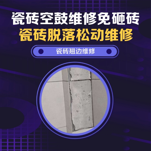 堆龙德庆瓷砖空鼓维修公司分享主卧的瓷砖空鼓维修方法