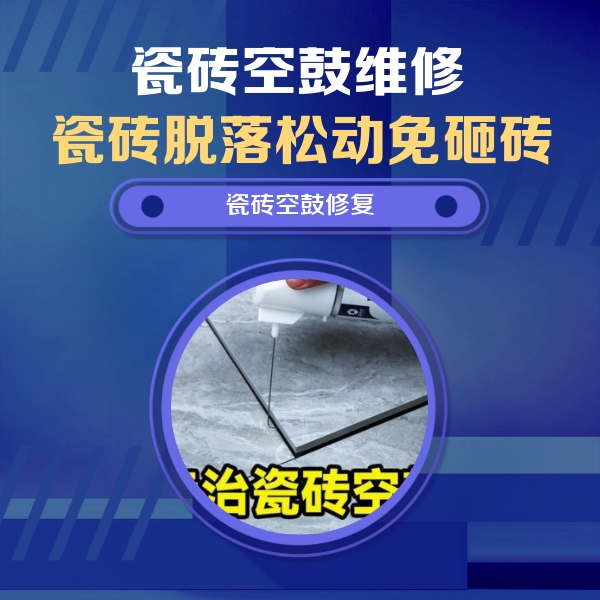 堆龙德庆瓷砖空鼓维修公司分享卫生间瓷砖翘边维修的方法